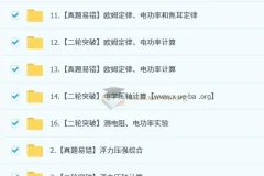 杨萌 2025初三中考物理培训班（春下·全国版·A+）