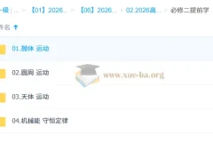 赵玉峰 2026高中高一物理 二轮（下学期） 更新中