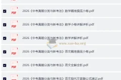 2026 中考语文中考数学真题分类与新考法