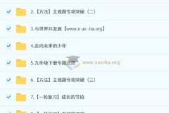 韦墨 2025初三政治培训班（秋下·全国版·A+）