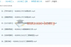 2024初三中考语文 师剑锋语文 秋下