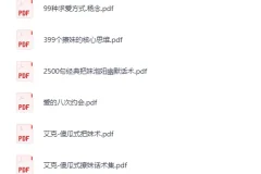 《800多本泡妞书籍合集》[PDF]