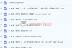 2024高三高考英语 文煦刚 一轮暑假