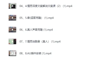 《抖音千万粉丝博主影视解说独家教学》快速进入精选+稳定变现[MP4]