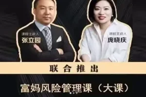 家庭财务风险管理与资产配置实战课