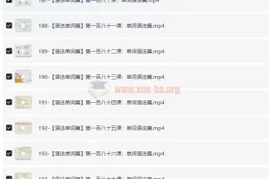 零基础入门日语195节