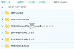 高中生物 周芳煜 2024-2025 高一生物 必修一同步课