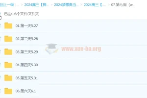 李政化学 2024高三高考化学 押题梦想典当铺