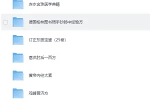 《120本古籍医书大合集》[PDF]