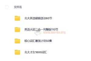北大英语娘娘语法+核心词汇暴涨计划+英语大招+北大才女16000词汇