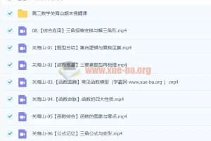 2024年高三高考数学 关海山数学一轮