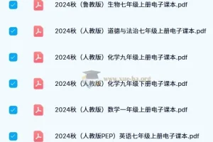 2024秋新课标新教材