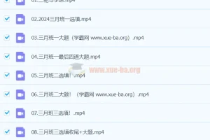 凉学长数学 2024高三高考数学 三轮精讲