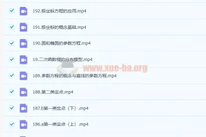 2023高三高考数学 胡源 一轮 知识视频更新192讲