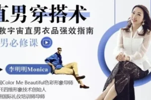 【直男穿搭术提升你的高级感】