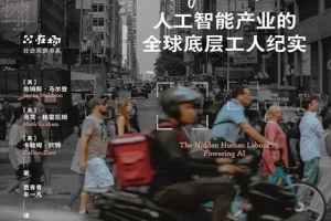 《投喂AI：人工智能产业的全球底层工人纪实》詹姆斯·马尔登 2025年10月新书推荐[PDF]