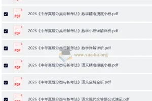 2026 中考语文中考数学真题分类与新考法