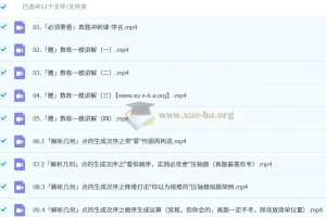 树栋 2025高三高考数学 真题冲刺课