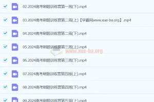 2024高三高考数学 邓诚 冲刺刷题训练营