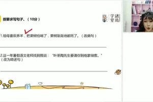 统编版五年级语文下册春季班同步课程