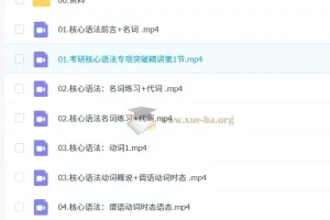 大学英语 2026考研英语 颉斌斌