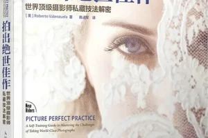 《拍出绝世佳作：世界顶级摄影师私藏技法解密》[美] Roberto Valenzuela 豆瓣8.7[PDF]