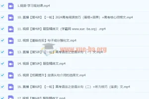 2024高三高考英语 文煦刚 一轮暑假