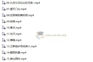 清华附小爱学堂 小学语文妙解古诗文56集