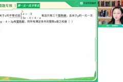 2023春季李爽初一数学A+班精讲笔记与视频