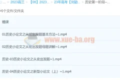 2023年高考历史 刘勖雯 全程班一阶段 更新12讲