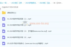 赵礼显数学 2024高三高考冲刺 梦想典当铺