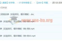 初中物理 专题课程卡经典系列课程：初二物理欧姆定律【3讲杜春雨】