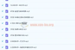 12天记牢托福听力1200词