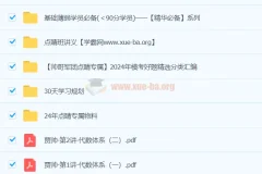 贾帅数学 2024高三高考数学押题点睛班