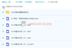 2023高考历史 绍轶辰历史 更新5讲