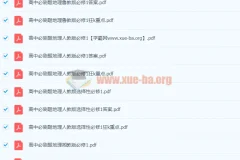 最新2024高中必刷题【5.05 GB】