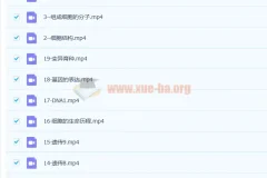 2023周芳煜 煜姐 高考生物 一轮复习联报课程包 直播课更新19讲