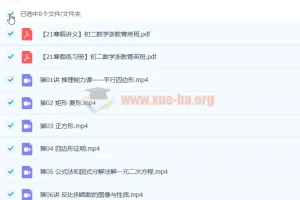 大智老师 2021寒 初二数学直播菁英班 浙教版