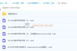 赵礼显数学 2024高三高考冲刺 梦想典当铺