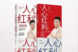 《人心红利系列》（共四册）江南春 [PDF]