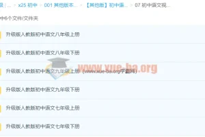 黄冈名师 升级版人教版初中语文合集