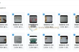 初级几何体素描入门 画好素描 石膏几何体