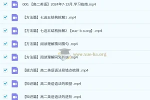 高中英语 2024-2025 高二英语 李辉 高二英语全体系规划学习卡(上1期)