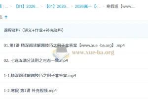 龙坚 2026高一高中英语 二轮寒假班