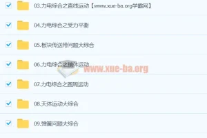 2024高三高考物理 赵玉峰 二轮三轮系统复习