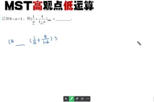 2024高考数学MST秒杀技巧+系统课