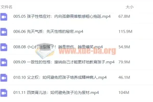 【育儿心理】改变孩子一生的育儿心理训练营