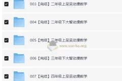 小学数学动画课程 大智与呆呆动漫数学