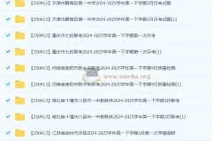 2027届 2024-2025高一 各地高中名校 试卷合集 2025 4月 124套打包