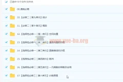 凉学长 2023高中数学课本精讲班 更新17节